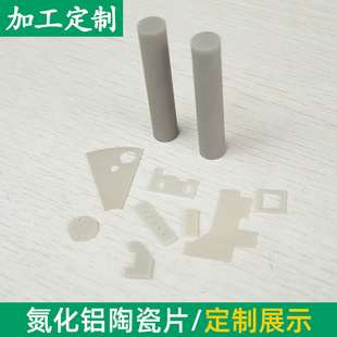 高导热 耐高温 氮化铝陶瓷陶瓷片定制展示氮化铝管氮化铝棒可定制