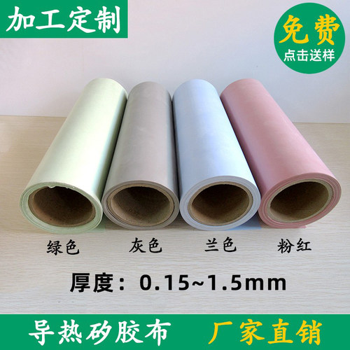 导热矽胶布散热矽胶片绝缘布导热矽胶 厚0.23/0.3*300MM多种定制