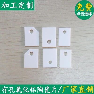 有孔陶瓷片氧化铝耐高温