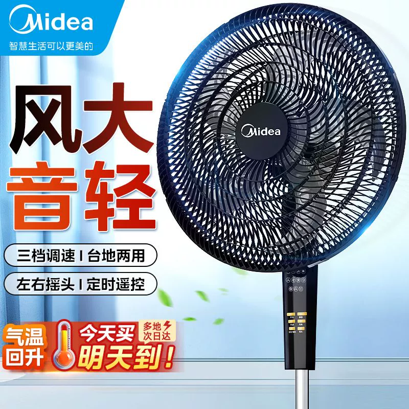 正品美的电风扇落地扇家用大风力轻音工业强力遥控立式新款商用扇
