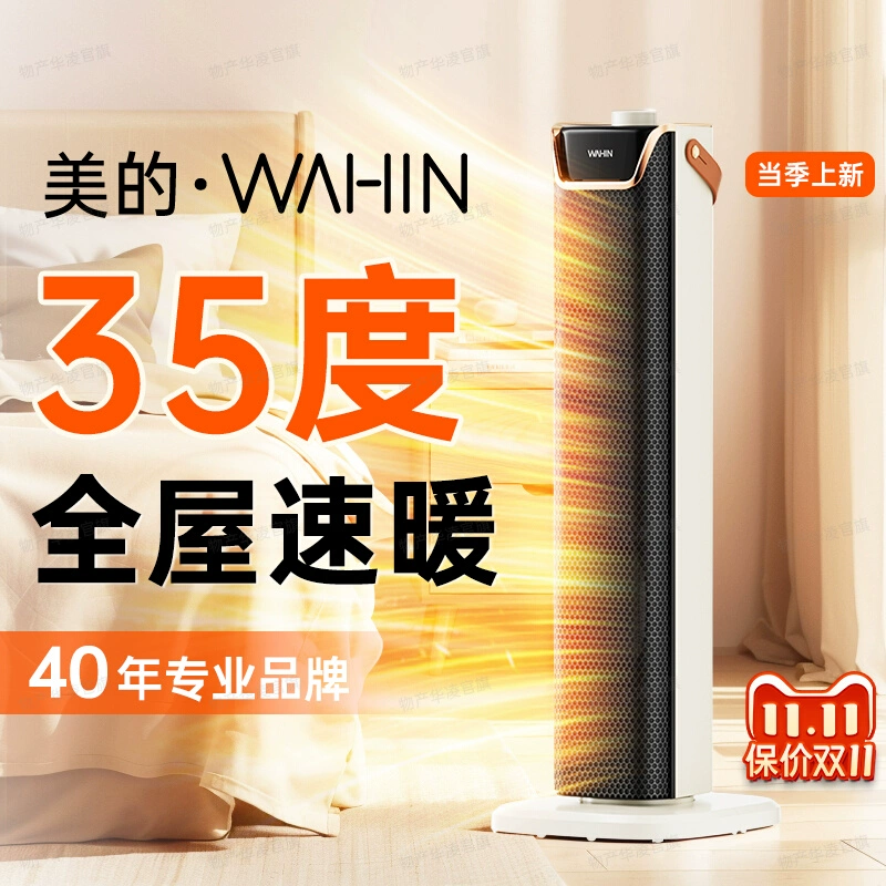 正品美的华凌暖风机家用取暖器摇头冬新品烤火炉定时大功率电暖气
