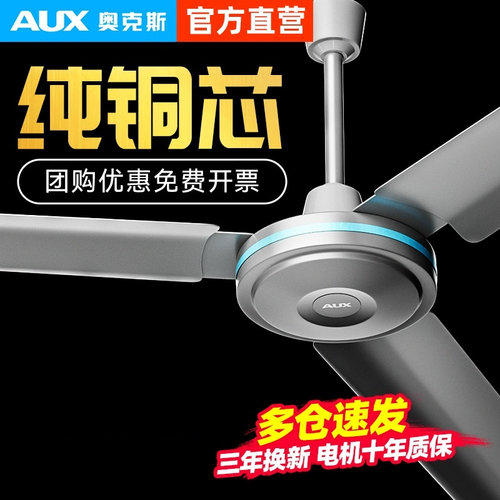 奥克斯吊扇家用大风力客厅新款工业吊挂式吊顶电风扇纯铜56寸正品