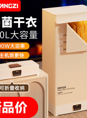 扬子ptc陶瓷加热烘干机干衣机