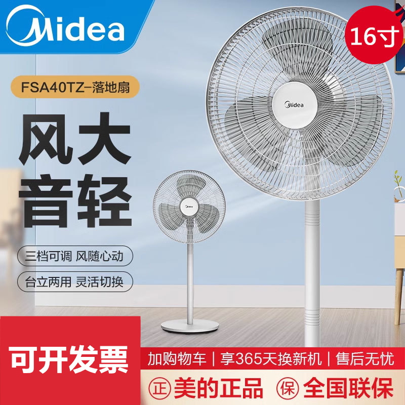 新品美的电风扇落地扇家用音轻强力大风台立式小型卧室正品工业扇
