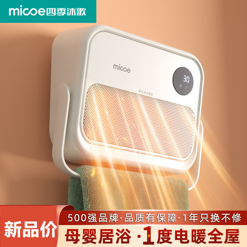 四季沐歌暖风机浴室取暖器家用卫生间洗澡壁挂浴霸电暖气加热神器