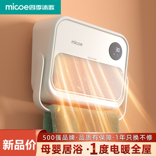 四季沐歌暖风机浴室取暖器家用卫生间洗澡壁挂浴霸电暖气加热神器
