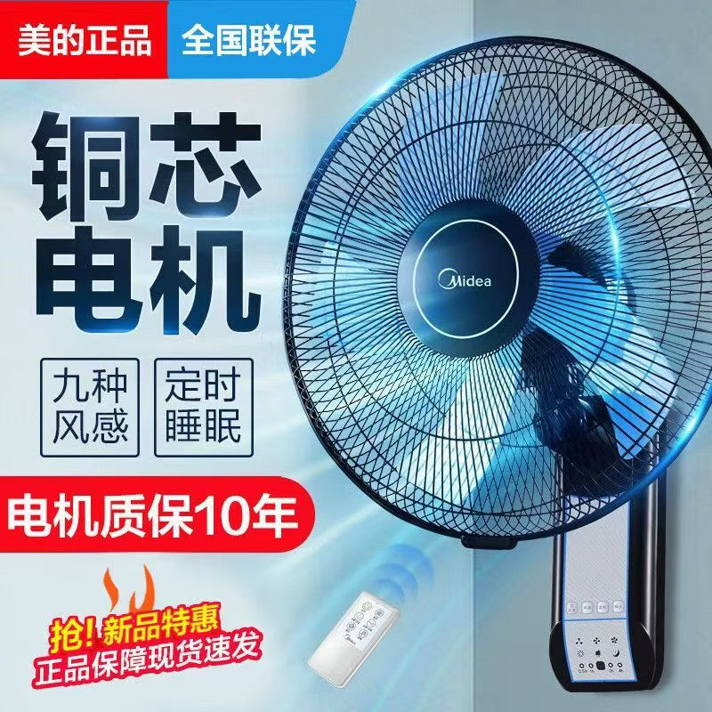 美的壁扇壁挂式电风扇家用遥控轻音挂墙壁大风力工业商用餐厅电扇