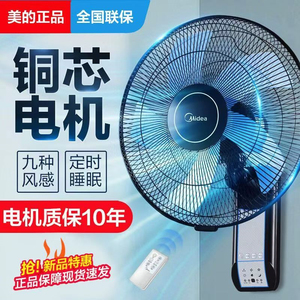 美的挂壁电风扇家用商用墙壁扇