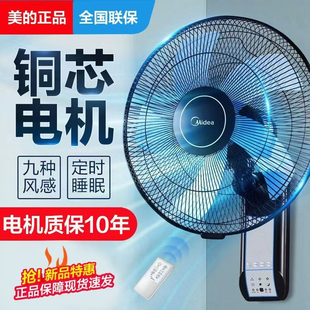 美的壁扇壁挂式电风扇家用遥控轻音挂墙壁大风力工业商用餐厅电扇