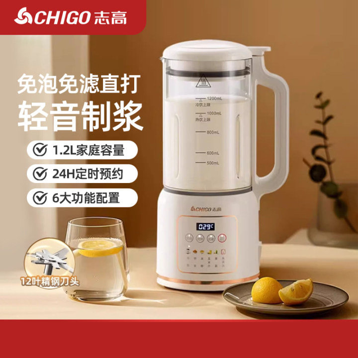 志高破壁机榨汁机家用新款全自动豆浆机多功能辅食机小型榨汁机