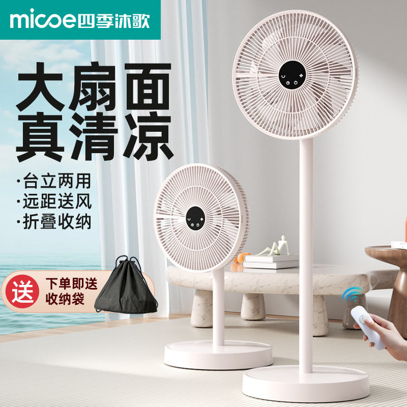 四季沐歌落地扇折叠收纳家用电风扇语音触屏遥控风扇可摇头平面扇
