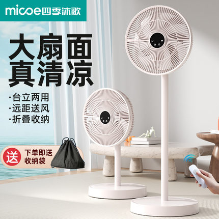 四季沐歌落地扇折叠收纳家用电风扇语音触屏遥控风扇可摇头平面扇