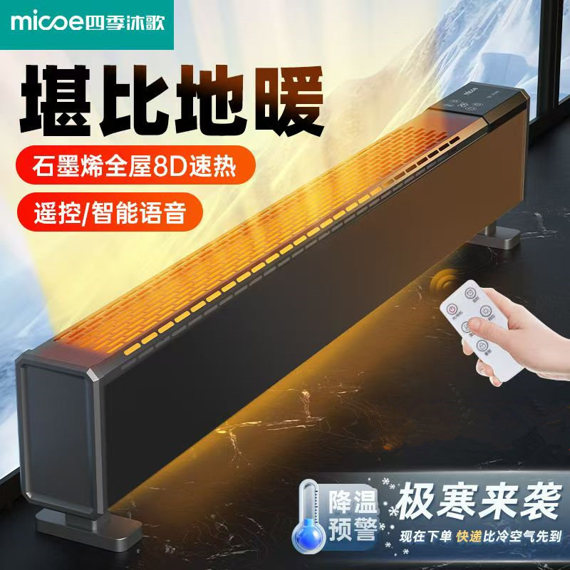 新款语音石墨烯踢脚线取暖器暖风机节能速热电暖气家用省电暖神器