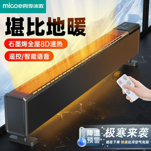 新款语音石墨烯踢脚线取暖器暖风机节能速热电暖气家用省电暖神器