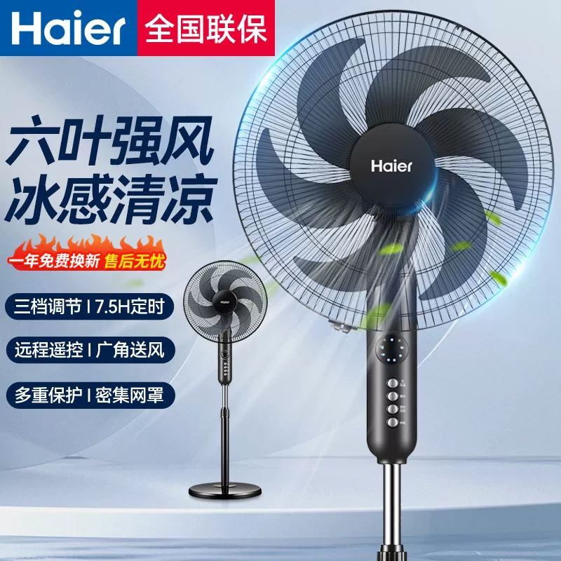 正品海尔落地扇家用电风扇