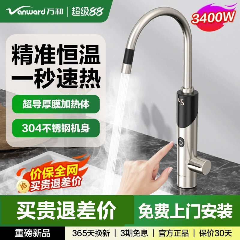 万和电热水龙头加热器即热式速热恒温快速过水热加热热水器家用款