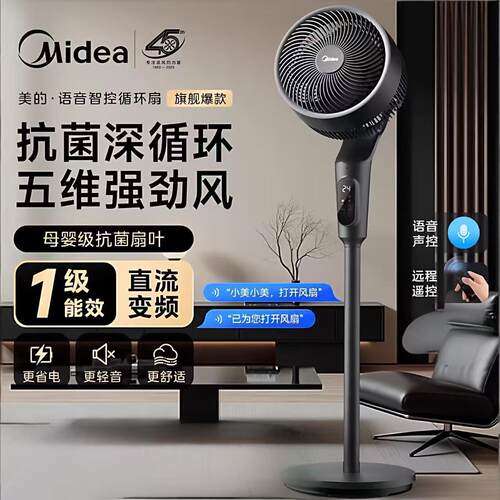 正品美的循环扇家用落地扇