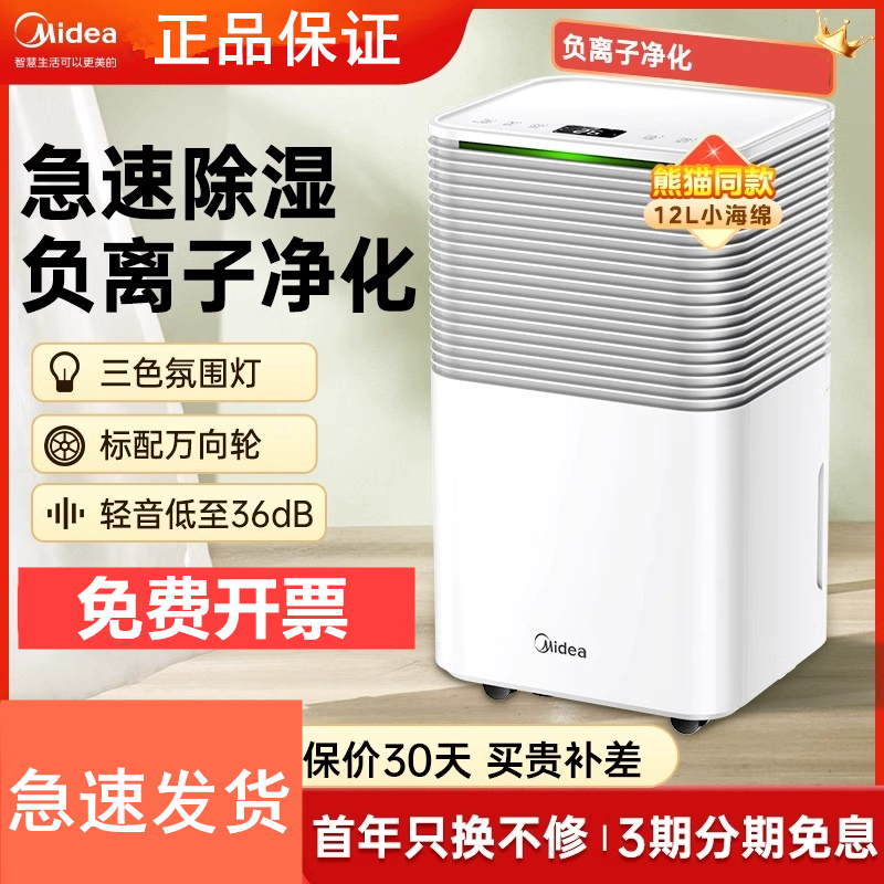 美的除湿机家用吸湿室内轻音干燥除潮吸湿器小型地下室去湿干衣机