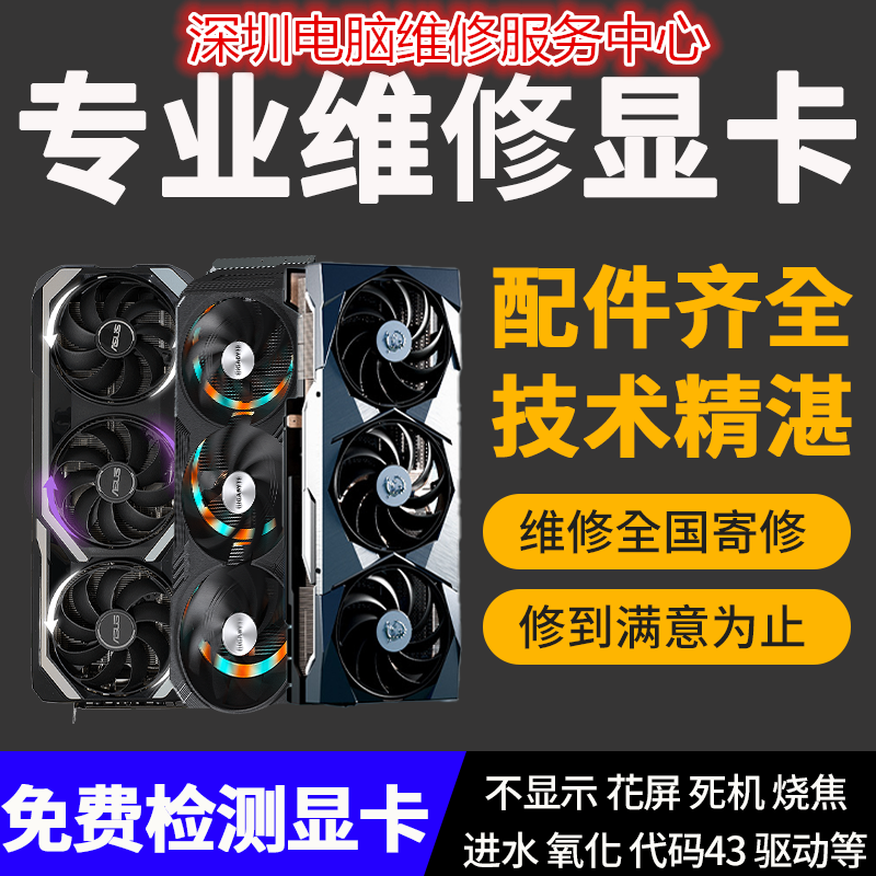 显卡维修专业修显卡寄修显卡gtx3090 3080高端电脑花屏黑屏修复