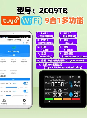 2CO9TB，9合1智能WiFi空气质量监测仪 空气粉尘PM2.5 PM1.0 PM10
