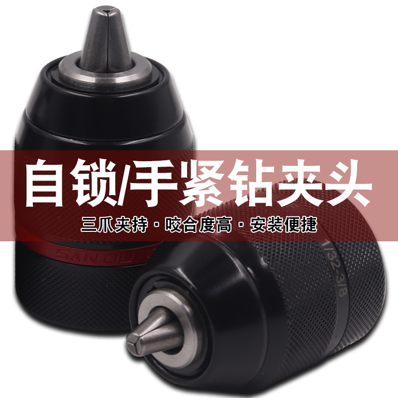 三鸥牌钻夹头1-13mm扳手式轻重型三欧夹头手电钻带螺纹台钻钻床 - 实物图