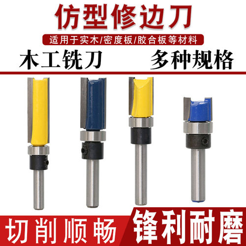 木工修边刀头带轴承仿型直刀