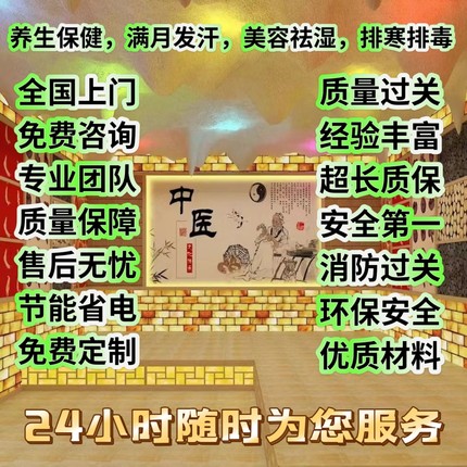 汗蒸房商用安装承建美容院养生金立元远红外盐蒸房桑拿房家用排毒