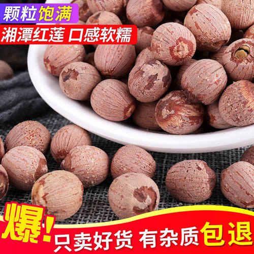 2025年新货湖南特产 有心红莲子带皮带芯红皮湘莲 莲子 500g 包邮