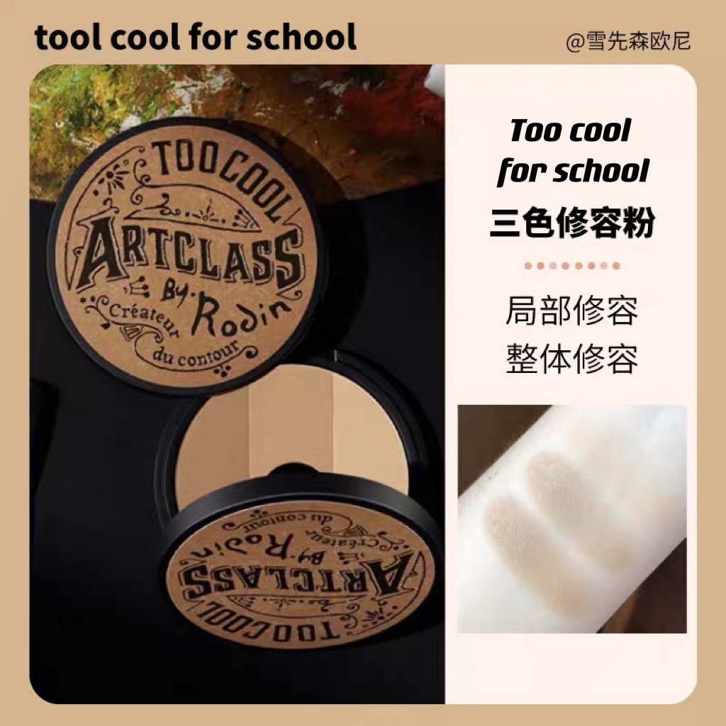 限量版 韩国too cool for school三色修容粉饼鼻影阴影侧影发际线 彩妆/香水/美妆工具 阴影 原图主图