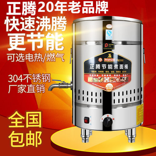 高效节能商用电热保温锅煮面桶