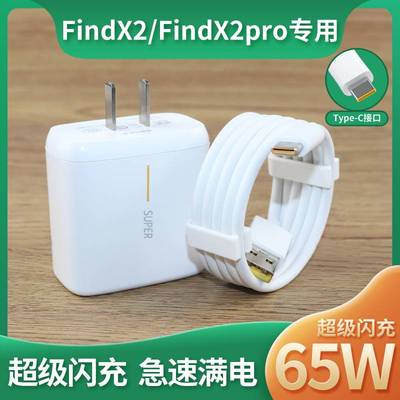 适用oppo Findx2手机数据线65W瓦超级闪充Find X2pro充电线原装