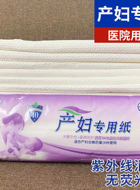 产妇平板卫生纸日相月刀切纸
