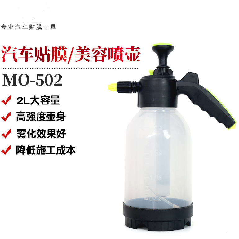 防爆膜专用喷壶透明车衣贴膜 太阳膜施工工具 玻璃清洗 喷雾器 2L