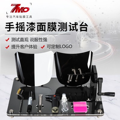 汽车隐形车衣测试工具小机盖模型刮痕冲击碎石测试仪展示体验道具