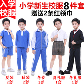 季 春夏秋冬装 礼服全套 统一开学新生入学服装 深圳市小学生校服男款