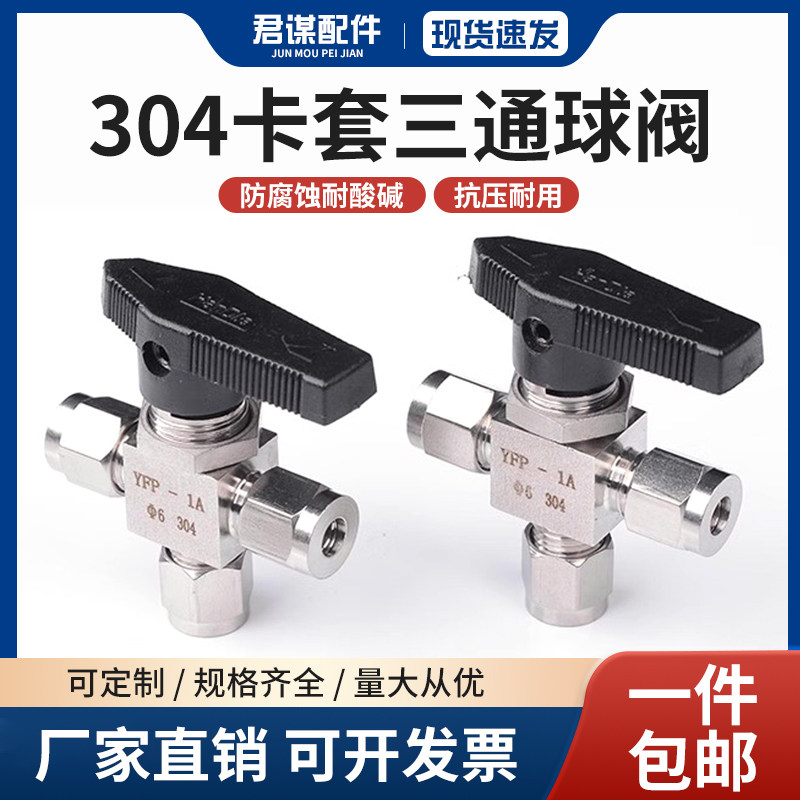 304/316不锈钢水平式面板切换阀
