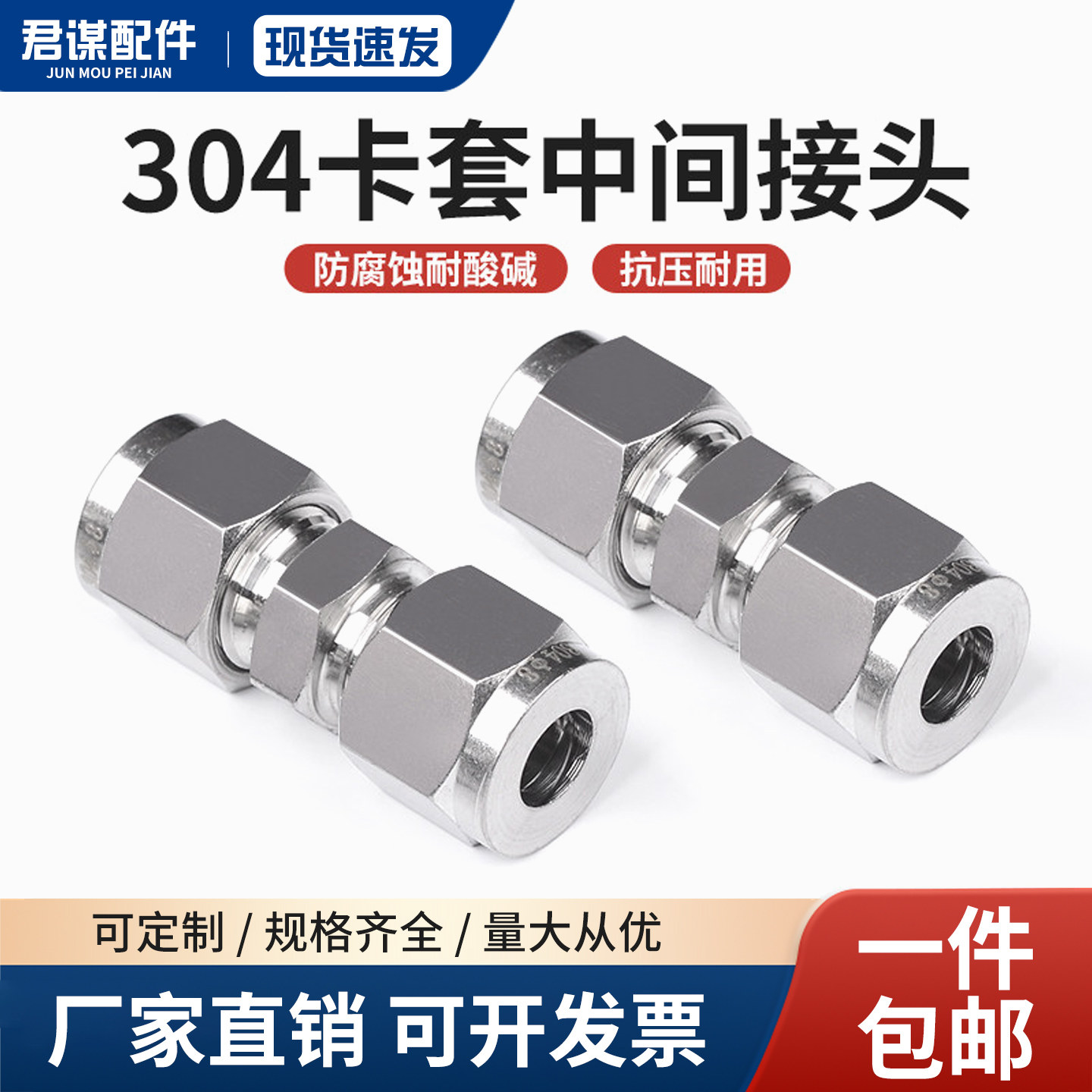 304不锈钢卡套接头双卡套直通中
