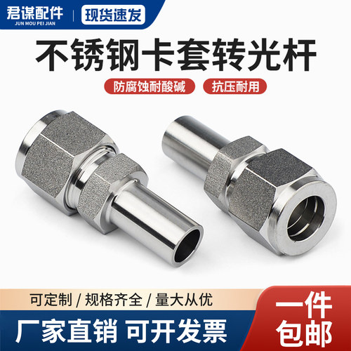 316L不锈钢焊接管1/4光杆转卡套