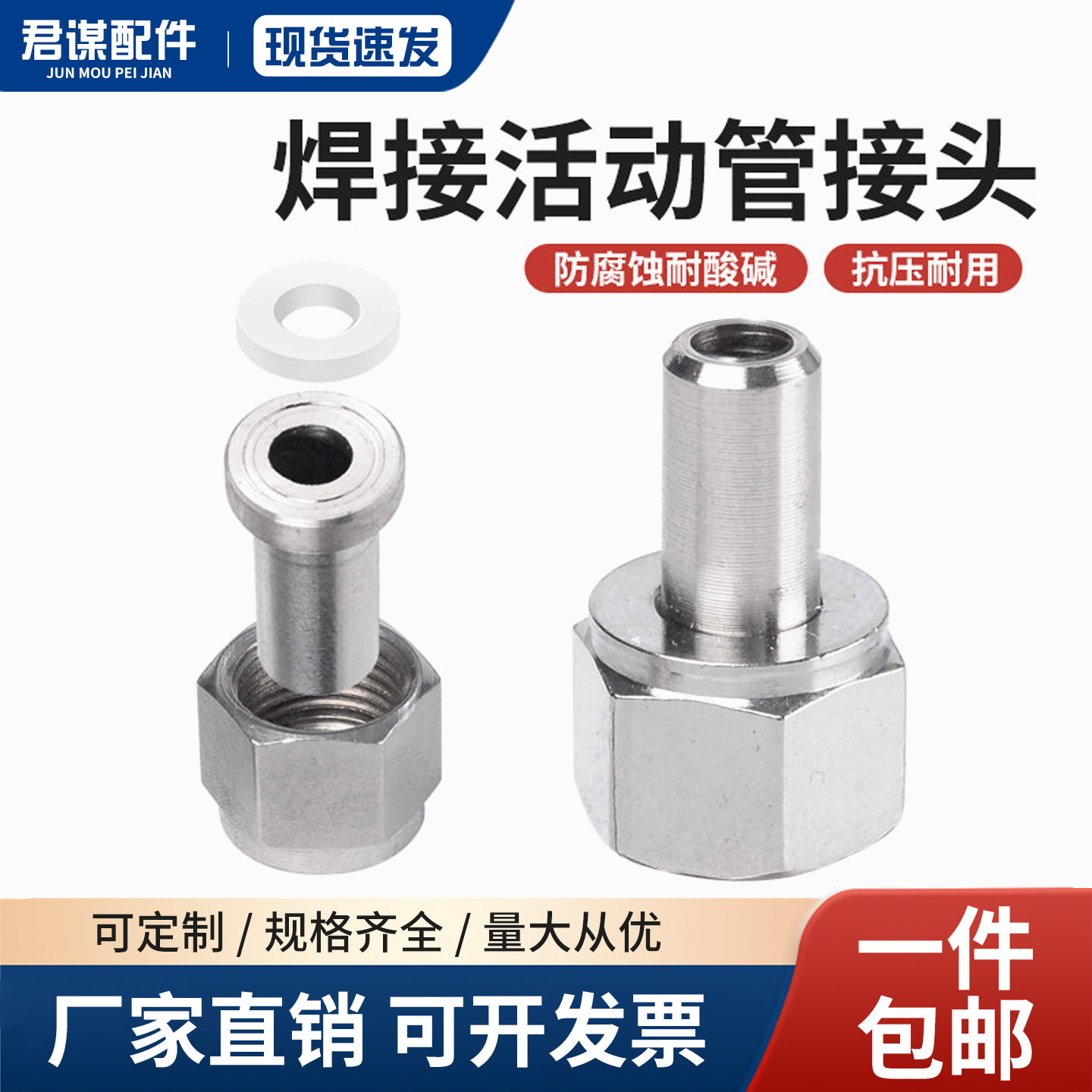 304不锈钢对焊式压力表活动管接
