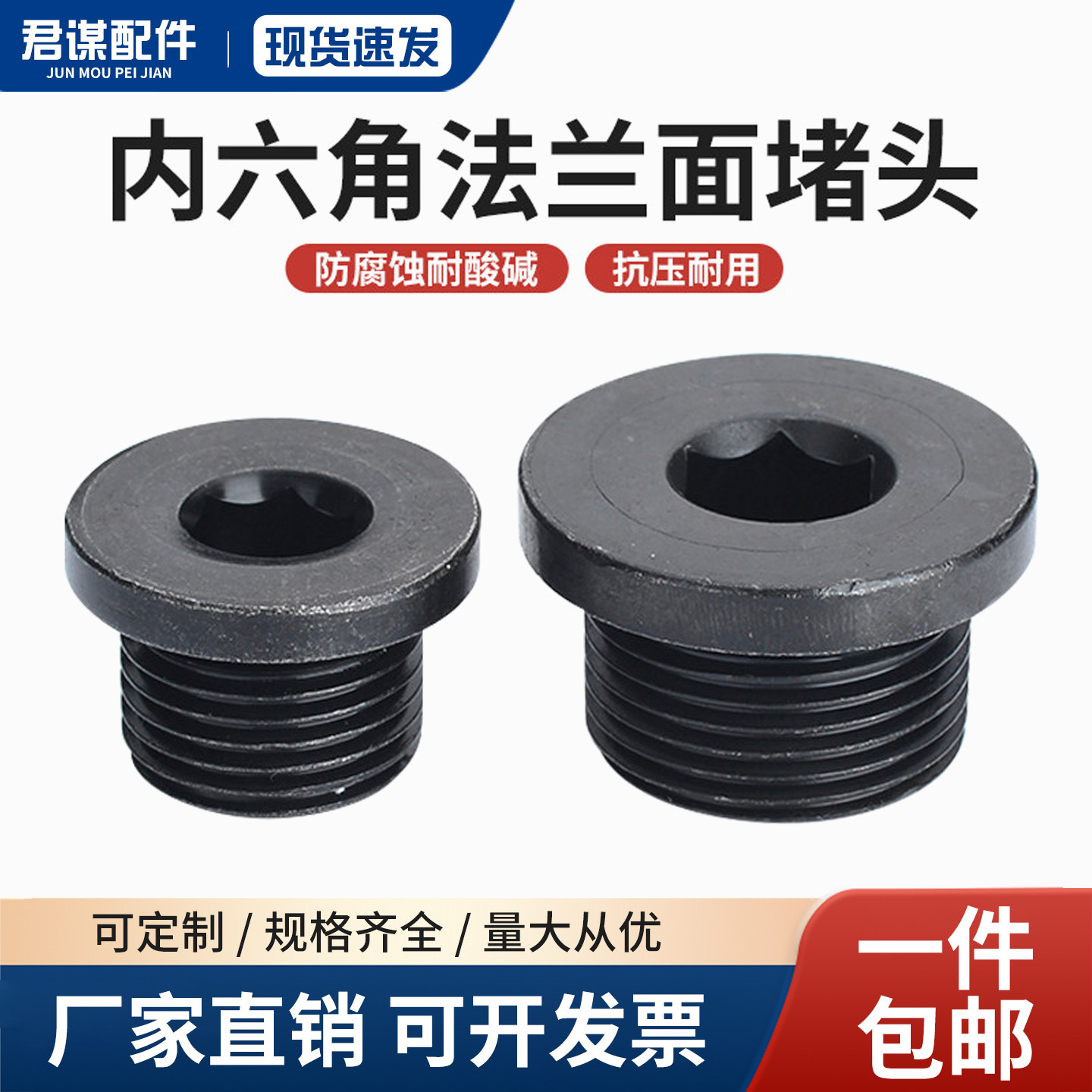 内六角法兰面堵头螺塞闷头带边油