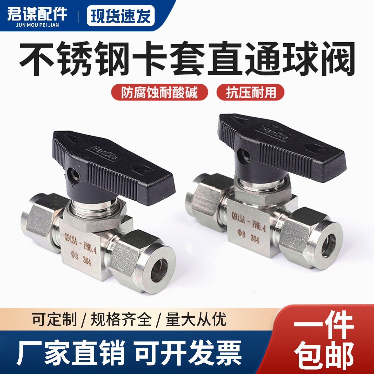 304/316不锈钢卡套球阀