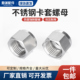 304 卡套快拧螺帽螺母英制M公制螺纹螺帽 316L不锈钢卡套螺母