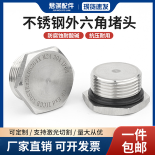 304不锈钢金属防爆堵头实心防水防尘堵头闷盖M8M10M20G1 2NPT3
