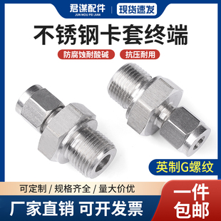 304不锈钢单双卡套式直通终端接头 气源仪表铜管钢管 直螺纹G直牙