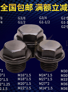M8-M30公制JB1000细牙外六角带垫油塞外六角带垫喉塞螺塞堵头闷头