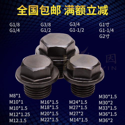 公制细牙外六角带垫油