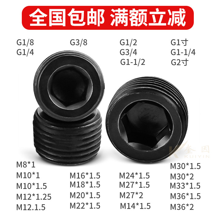 内六角堵头 螺塞 油塞 丝堵止付螺丝M6M8M10M12M14M16M18M20M22