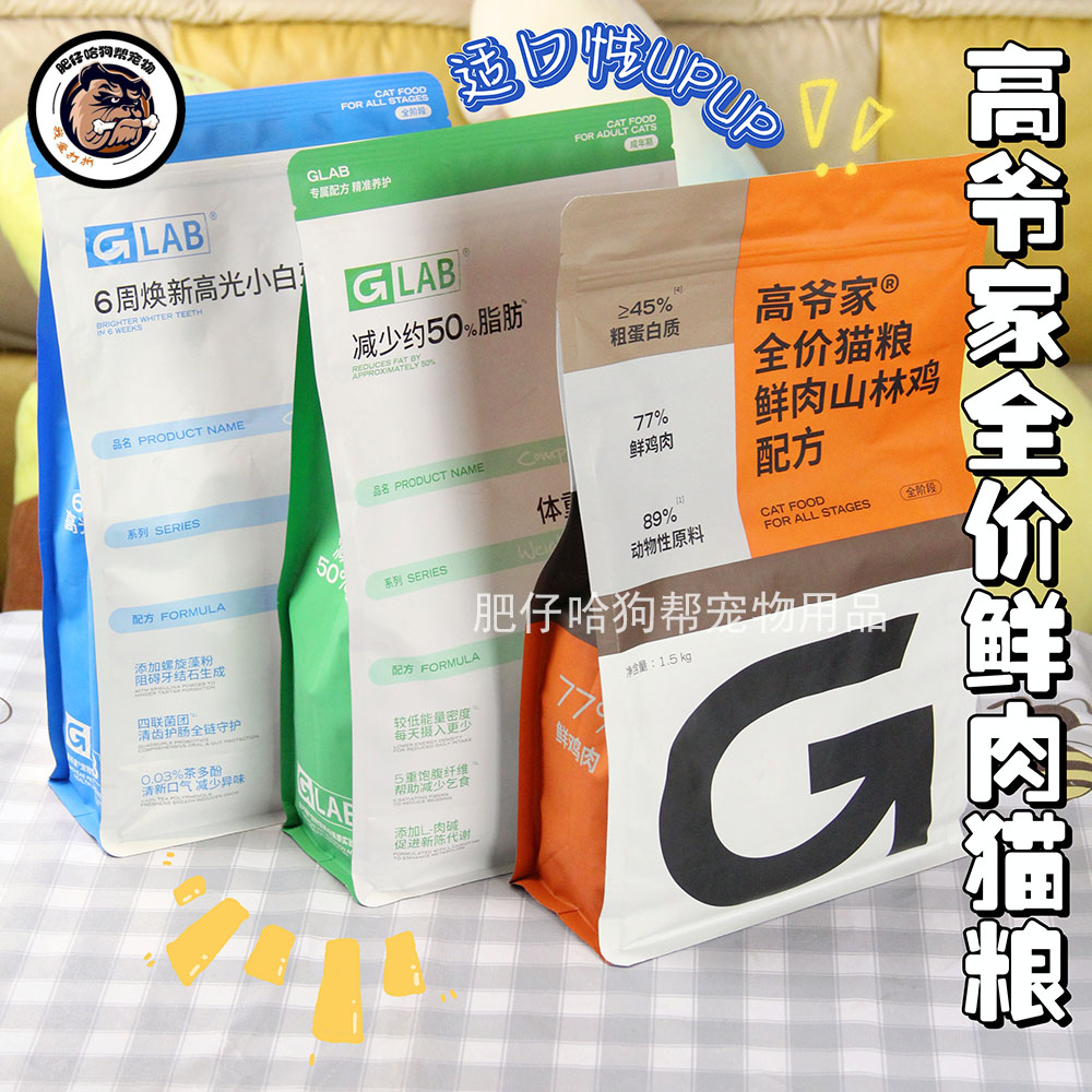 高爷家猫粮鲜肉益生菌山林鸡配方成幼猫高蛋白猫咪主粮减肥猫粮