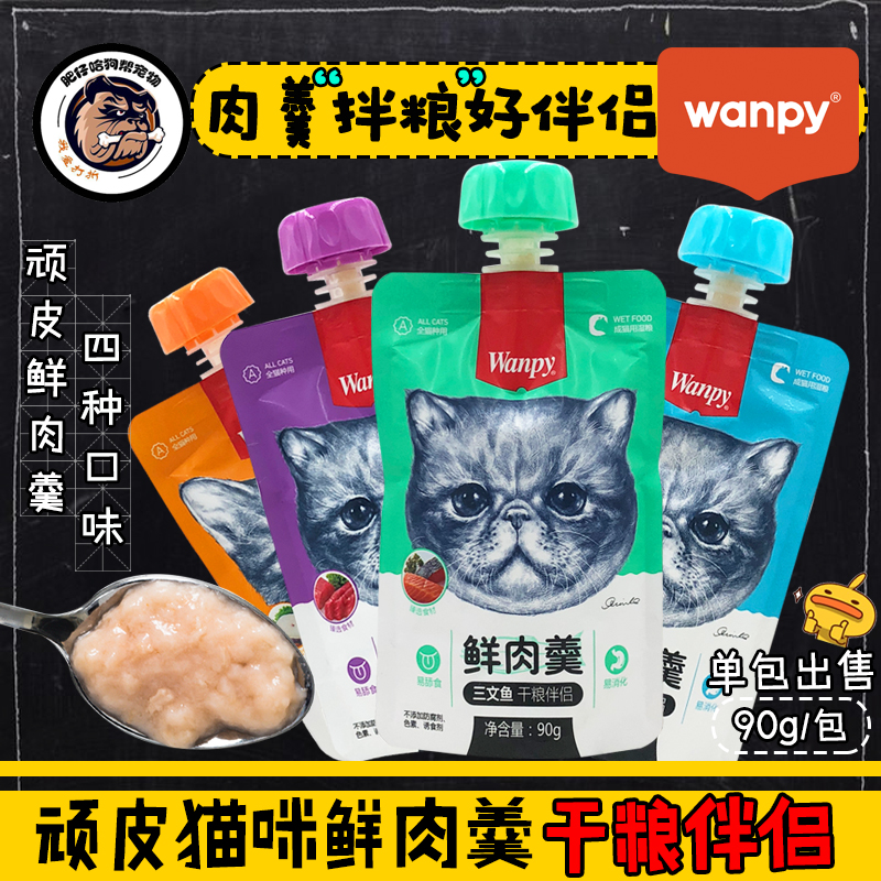 顽皮鲜封包鸡肉鳕鱼猫湿粮