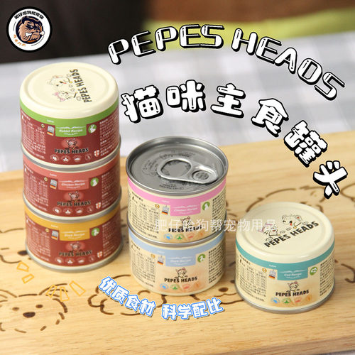 德国PEPESHEADS毛孩子全价主食猫用功能调节肠胃关节呵护肠胃湿粮